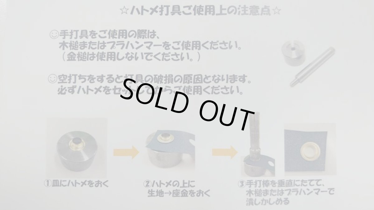 画像3: 手打具ハトメ（アイレット）＃３５用 (3)